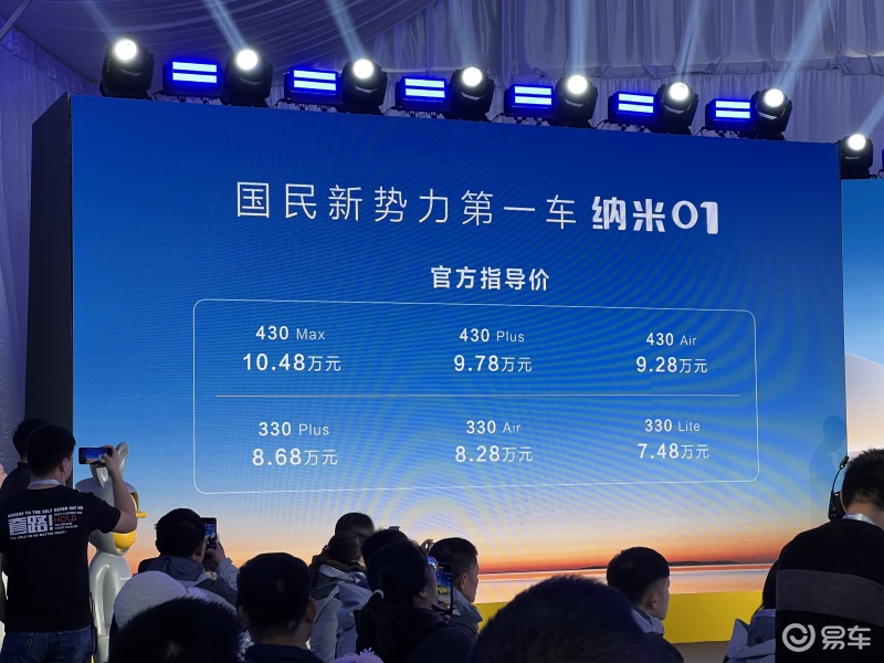 东风纳米01正式上市 售7.48万元起插图