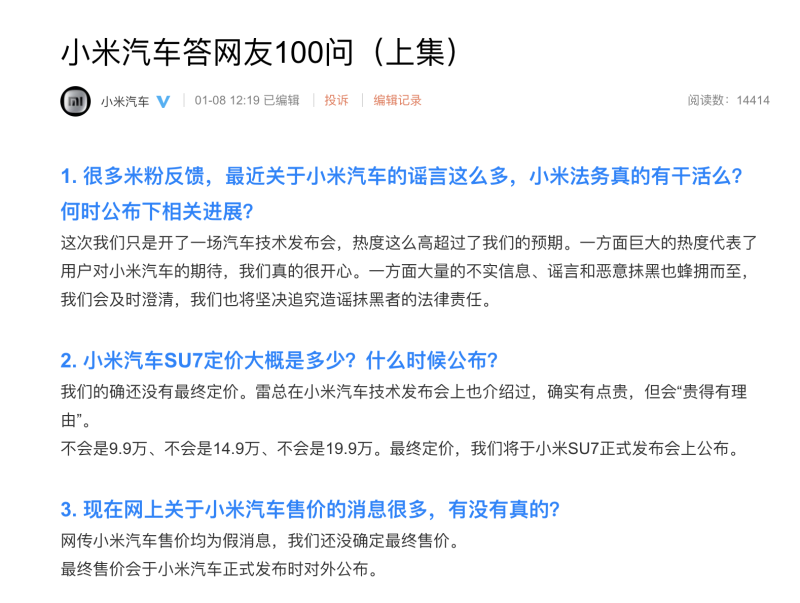 小米汽车发布答网友100问：没有Redmi汽车/价格不会是19.9万插图