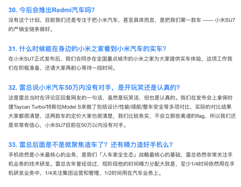 小米汽车发布答网友100问：没有Redmi汽车/价格不会是19.9万插图12