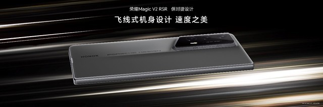 荣耀发布全球首款保时捷设计折叠屏手机：荣耀MagicV2 RSR保时捷设计插图2