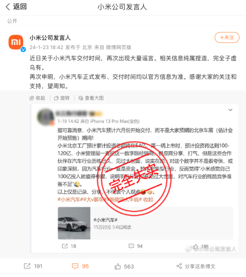 小米公司发言人:小米汽车正式发布/交付时间均以官方信息为准插图