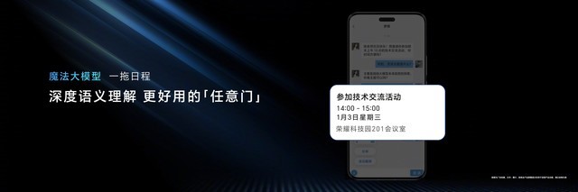 进入科技与魔法的新世界 荣耀MagicOS 8.0发布会汇总插图8