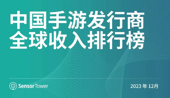 12月全球手游内购收入增至66.7亿美元 腾讯赚麻了插图