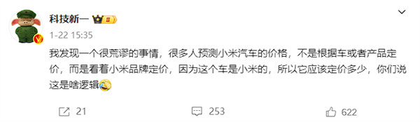 数码博主称预测小米汽车价格不能看品牌 汽车博主反驳：那看啥插图1