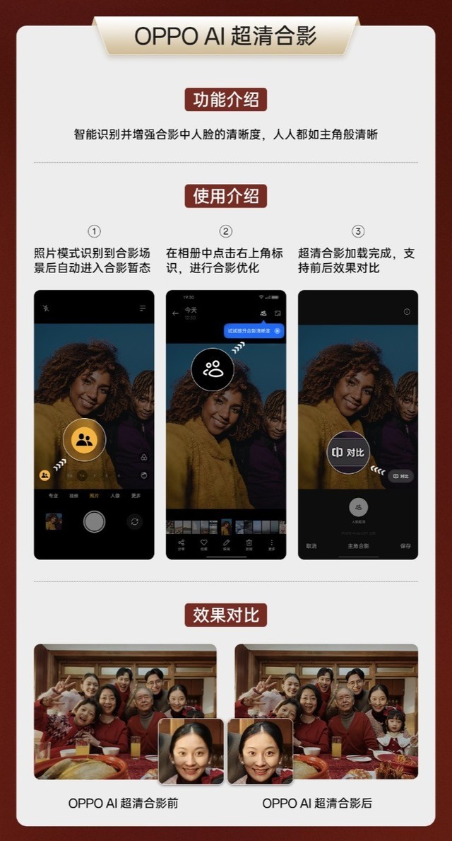 OPPO AI手机再进化！Find X7系列支持全球首个AI超清合影插图