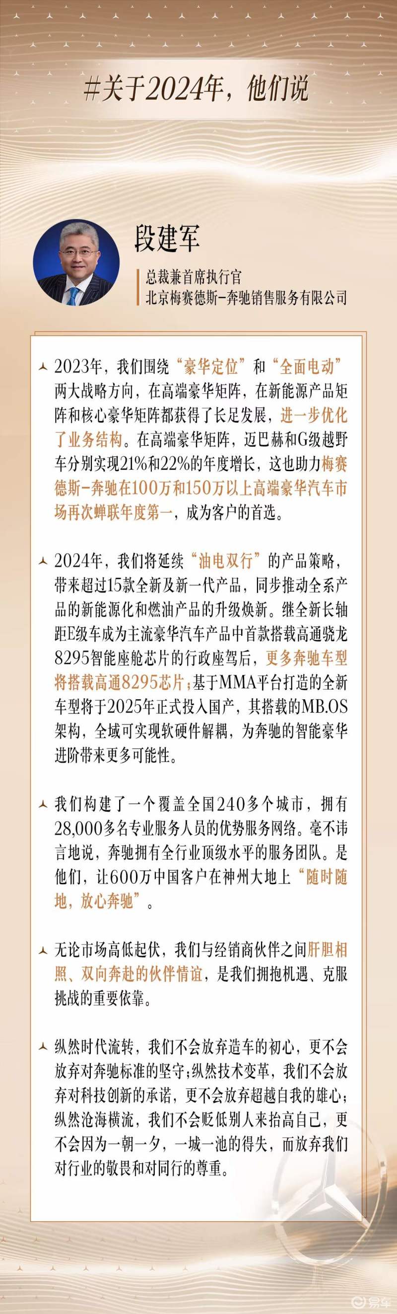 段建军：基于MMA平台打造的奔驰全新车型将于2025年国产插图1