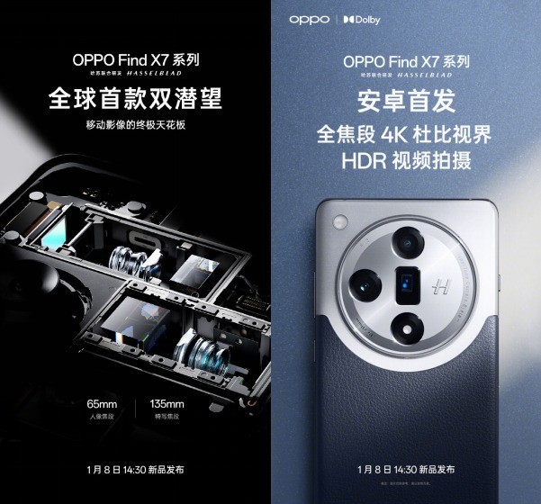 OPPO Find X7系列卖点前瞻 全球首款双潜望加持影像“封神”插图