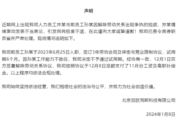 女高管违法开除引热议 董事长称被开除员工涉嫌学历造假：讹了多家公司插图