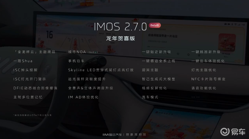 智己汽车开启IMOS2.7.0(Beta)车机升级 开放城市NOA等功能插图