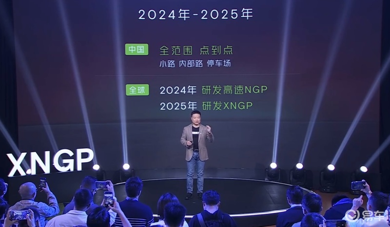 何小鹏：智驾每年投入35亿元 2025年研发全球都能用的XNGP插图1