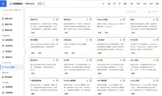 “文心、通义和混元”们的2023：道阻且长，仍向远方插图8