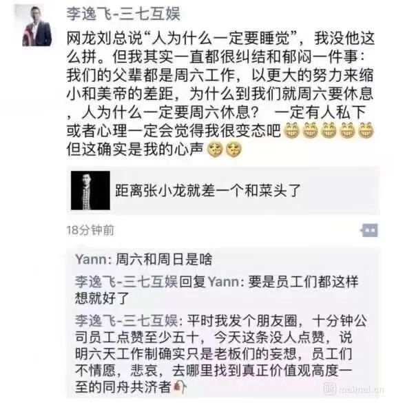 三七互娱回应创始人“不愿六天工作制悲哀”言论：近年一直周末双休插图