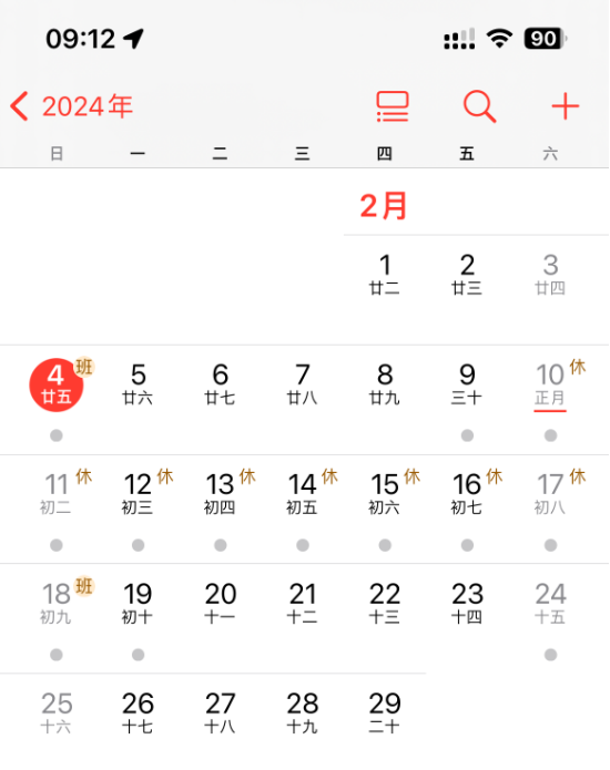 今天周日春节调休要上班！网友吐槽iPhone闹钟没响 上班迟到了插图6