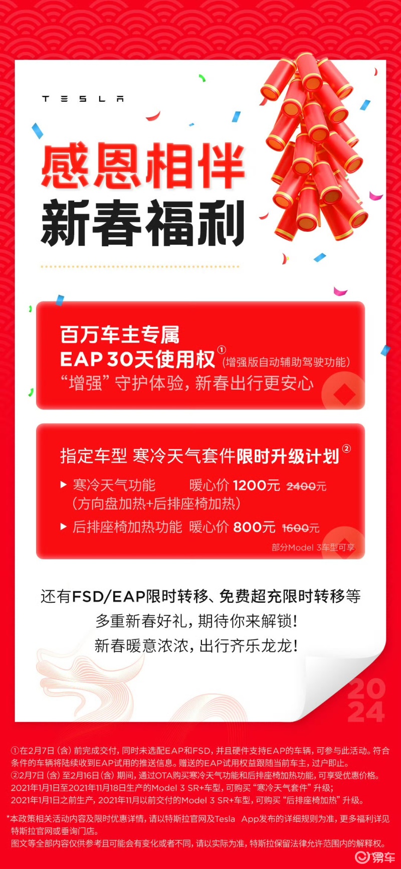 特斯拉推出新年限时活动 FSD/EAP/免费超充限时转移政策上线插图1