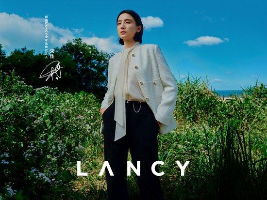 栖身长林，通感万物 朗姿LANCY携手首位全球品牌代言人宋佳 明澈诠释2024春夏系列插图