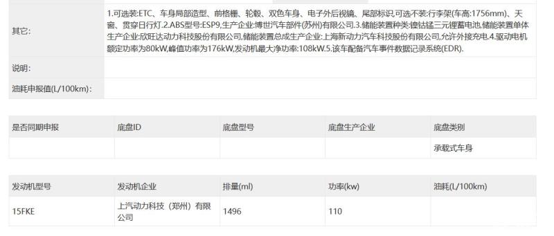 上汽大通MAXUS大家7 PHEV车型申报图 搭载1.5T插混系统插图3