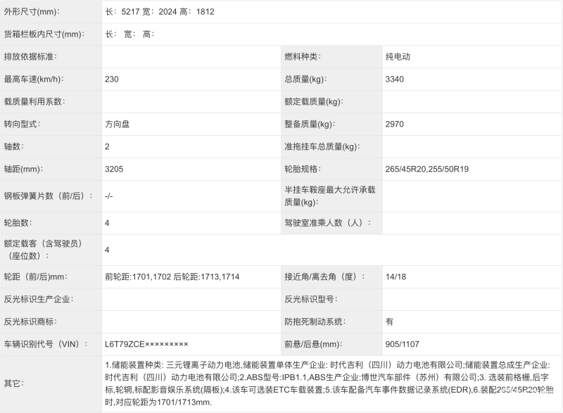 极氪009光辉申报图 四座布局/标配后排影音娱乐系统插图2