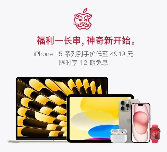 京东Apple年货节好价不停！iPhone 15系列至高立减1050元插图