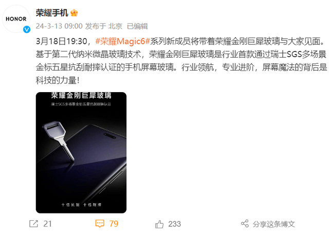 荣耀Magic6至臻版玻璃堪比陶瓷 材质揭秘插图