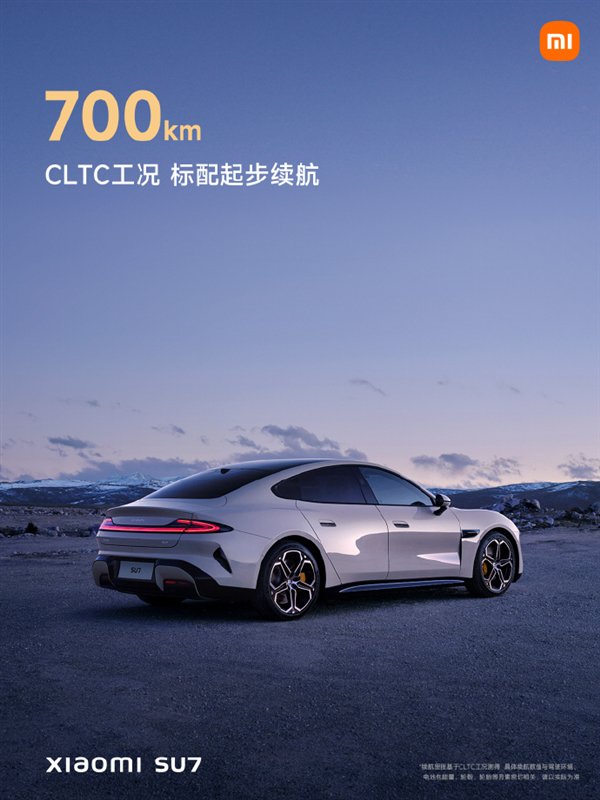 小米SU7续航700公里起！标准版超越特斯拉Model 3长续航版插图1