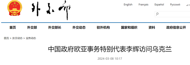 中国政府欧亚事务特别代表李辉访问乌克兰插图2