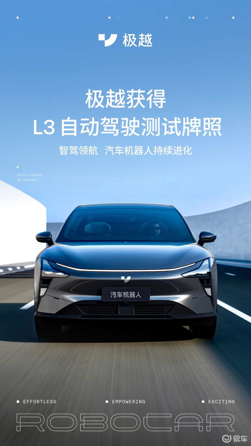 极越获中国光谷首张L3自动驾驶测试牌照 年内PPA智驾覆盖全国插图