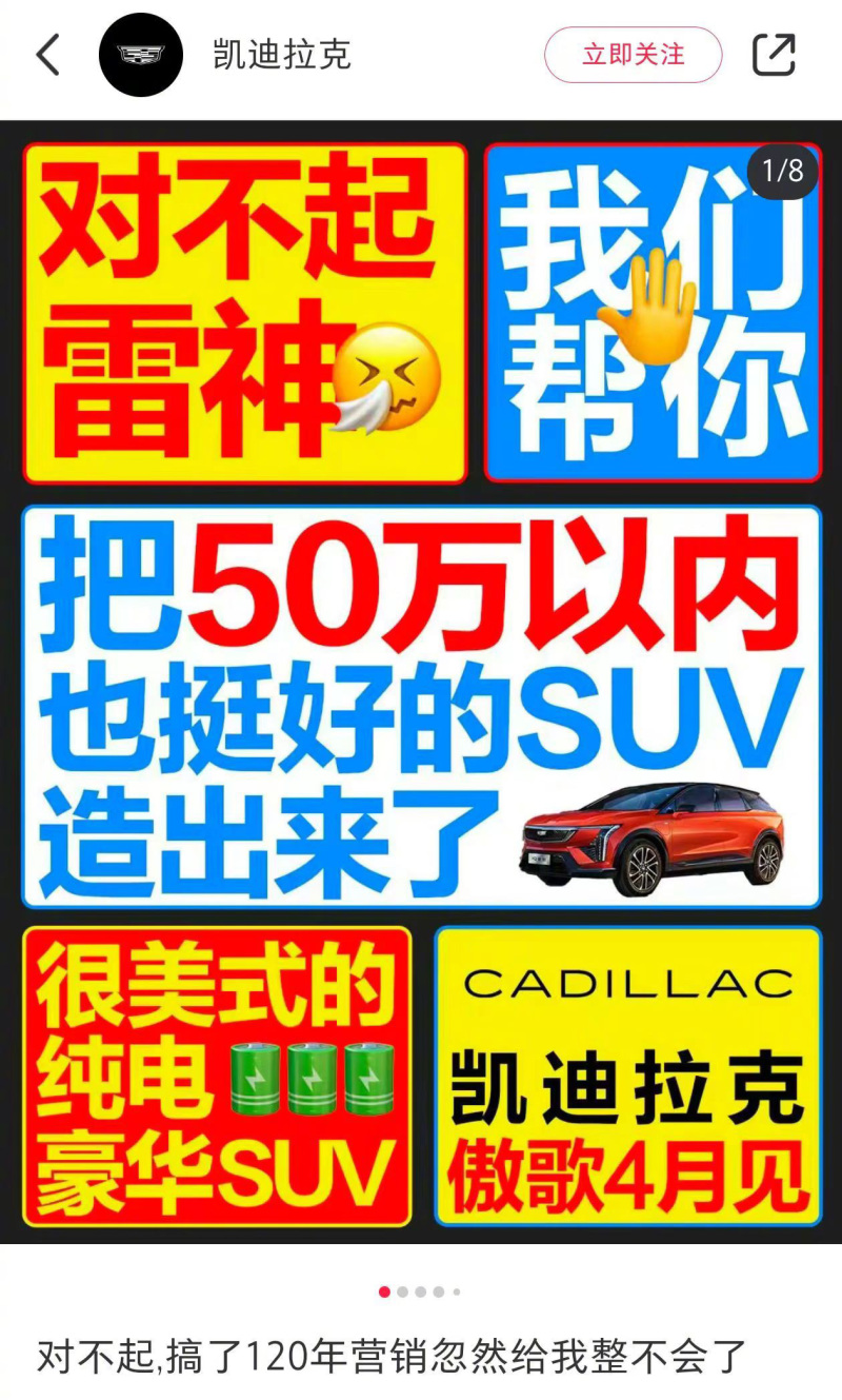 凯迪拉克海报疑似暗讽小米SU7 没想过遮阳伞还能单独卖钱插图