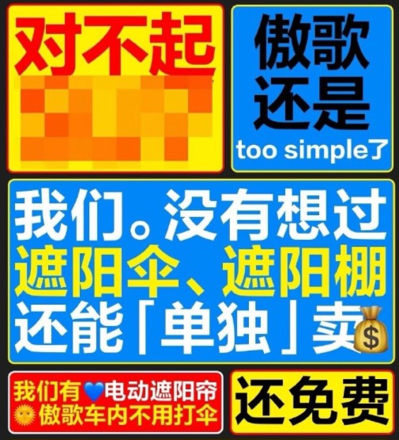 凯迪拉克海报疑似暗讽小米SU7 没想过遮阳伞还能单独卖钱插图1