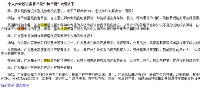 吃瓜了！能力不行、考核草率？广发基金职工辞职信“手撕”美女基金经理？插图5