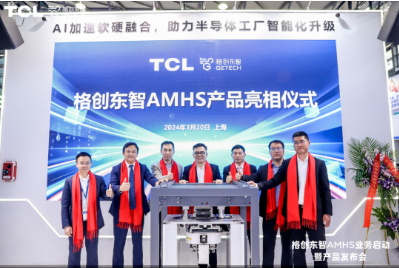 TCL格创东智完成AMHS收购签约 推动半导体工厂智能化升级插图2