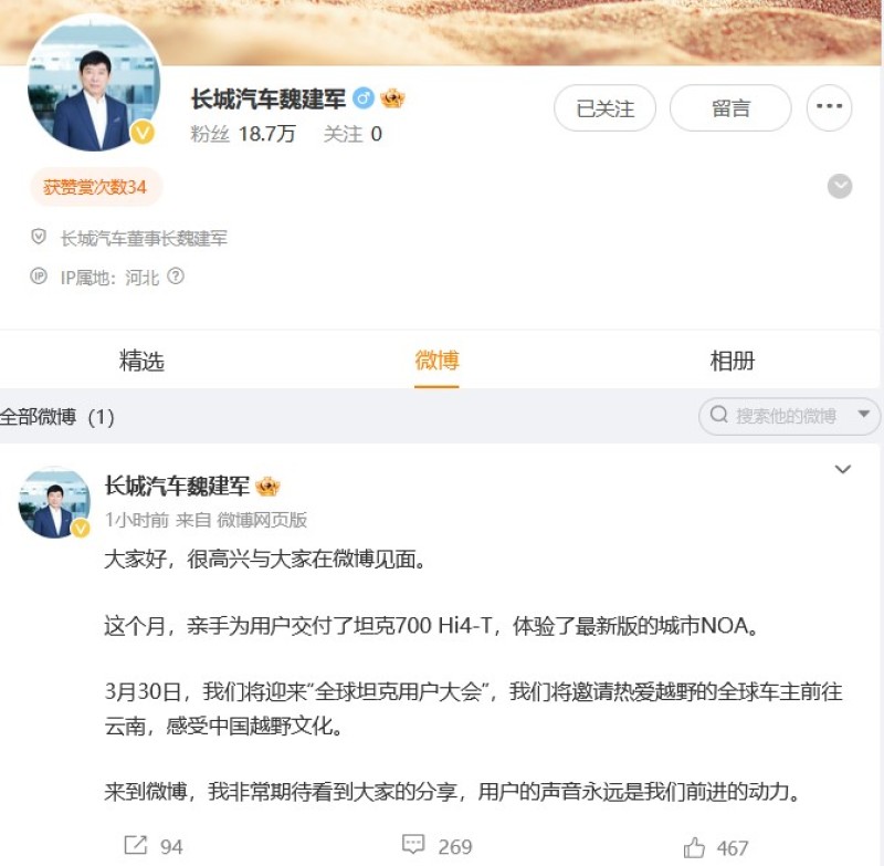 长城汽车魏建军首发微博 用户的声音永远是我们前进的动力插图