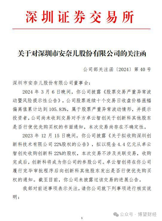 A股公司跨界算力屡收“关注函”，“蹭热点”还是有“干货”？插图3