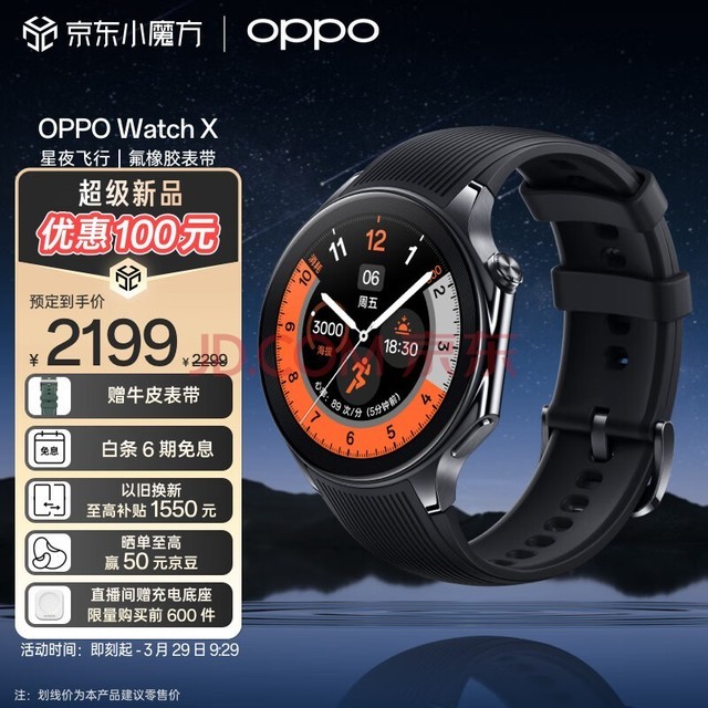 售价2299元起  OPPO Watch X正式发布插图2