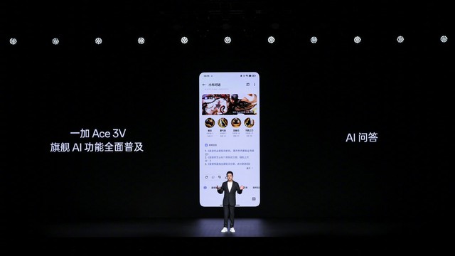 开启AI手机普及时代，一加Ace 3V发布会汇总插图7