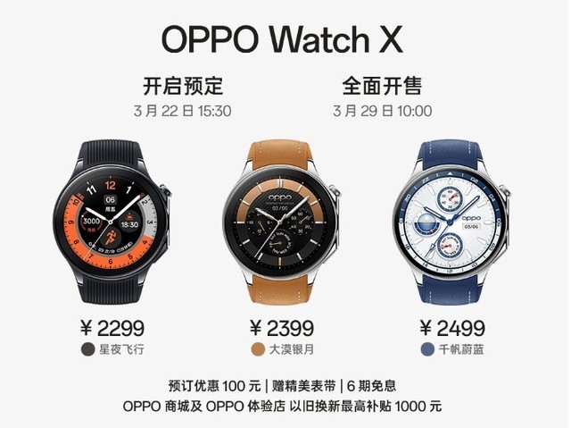售价2299元起  OPPO Watch X正式发布插图