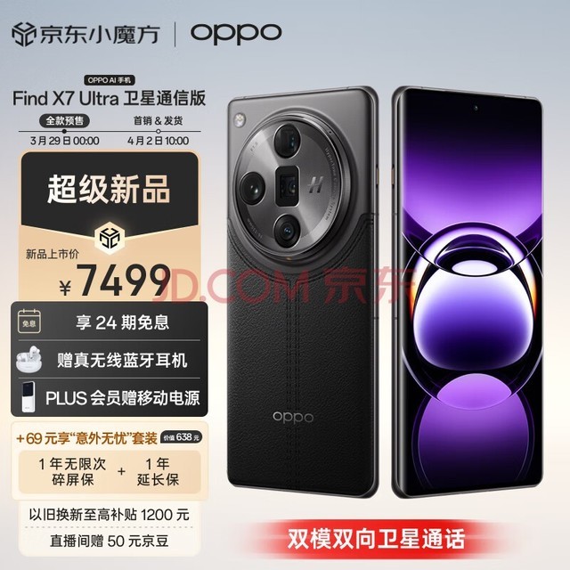 1TB+独家双模双向卫星通信，Find X7 Ultra 卫星通信版预售开启插图9