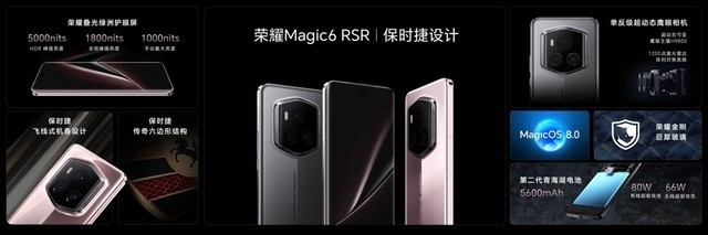 荣耀Magic6RSR 保时捷设计售价9999元 荣耀春季旗舰新品发布会汇总插图3