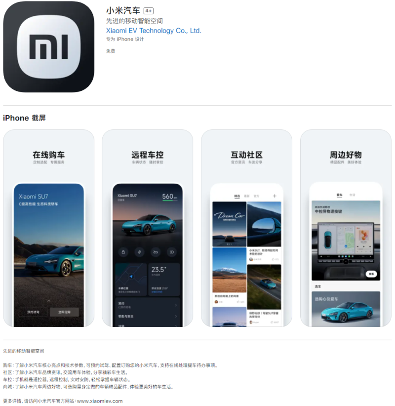 小米汽车App已上架苹果App Store：可实现在线购车等多项功能插图