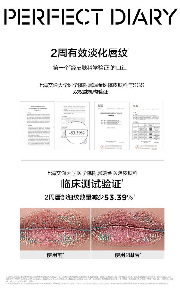 完美日记科技赋能缔造品质研发 妆养一体开启国货彩妆新纪元插图7