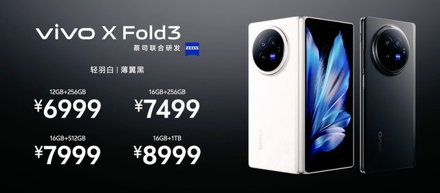 vivo X Fold3发布会汇总 更轻更强更便宜插图