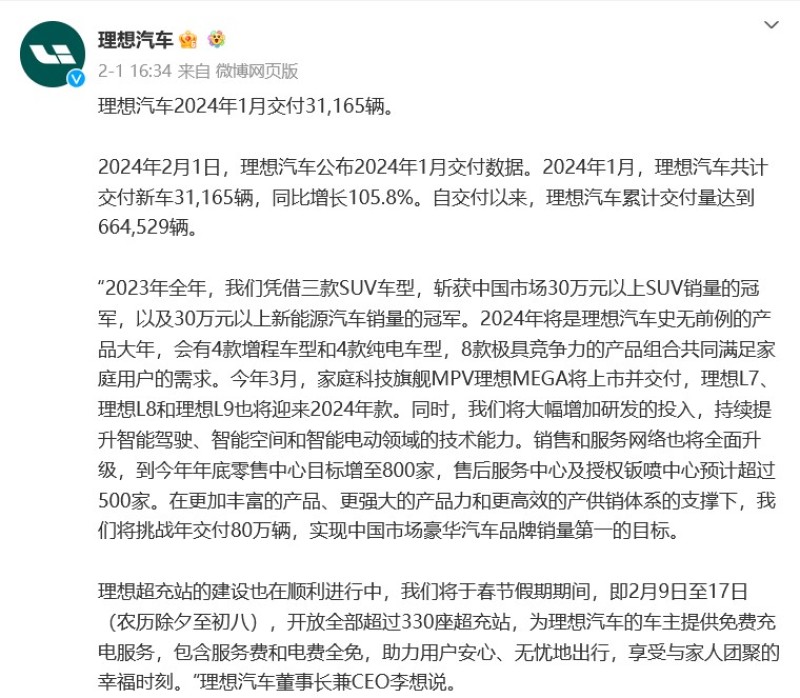 李想发布全员内部信：降低销量预期和欲望 调整MEGA经营节奏插图5