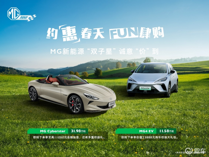 MG推出限时购车政策 至高优惠2.4万元插图1