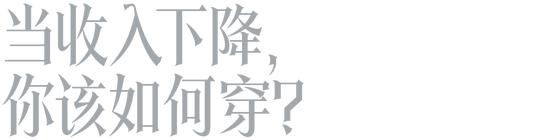 现在的流行，轮到“上班风”了？插图4