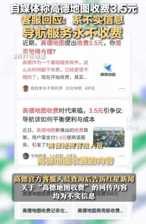 传高德地图要收费？官方澄清：不可能！插图