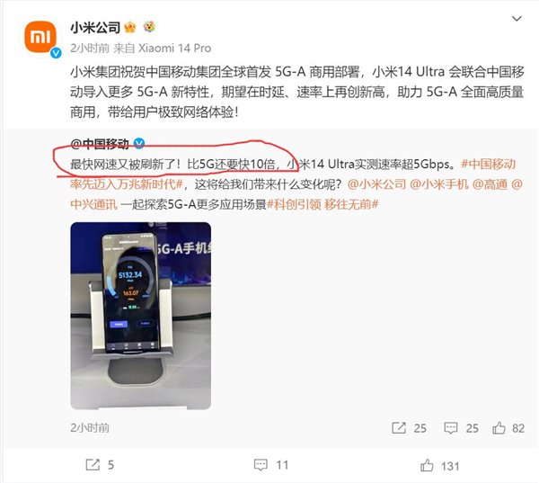 最快的5.5G旗舰！小米14 Ultra 5.5G网速刷新纪录插图1