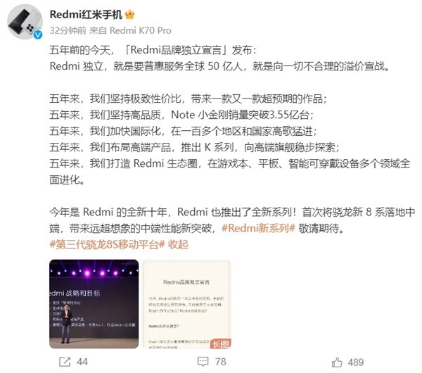 独立5周年！Redmi新系列手机正式官宣 全新骁龙8系首次落地中端插图