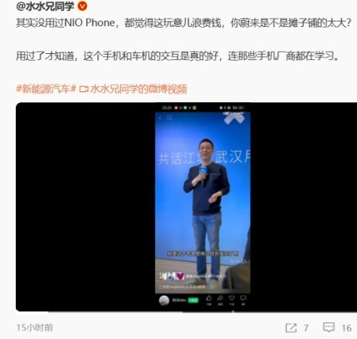 蔚来李斌确认 NIO Phone 2 手机完成开发，进入制造阶段插图