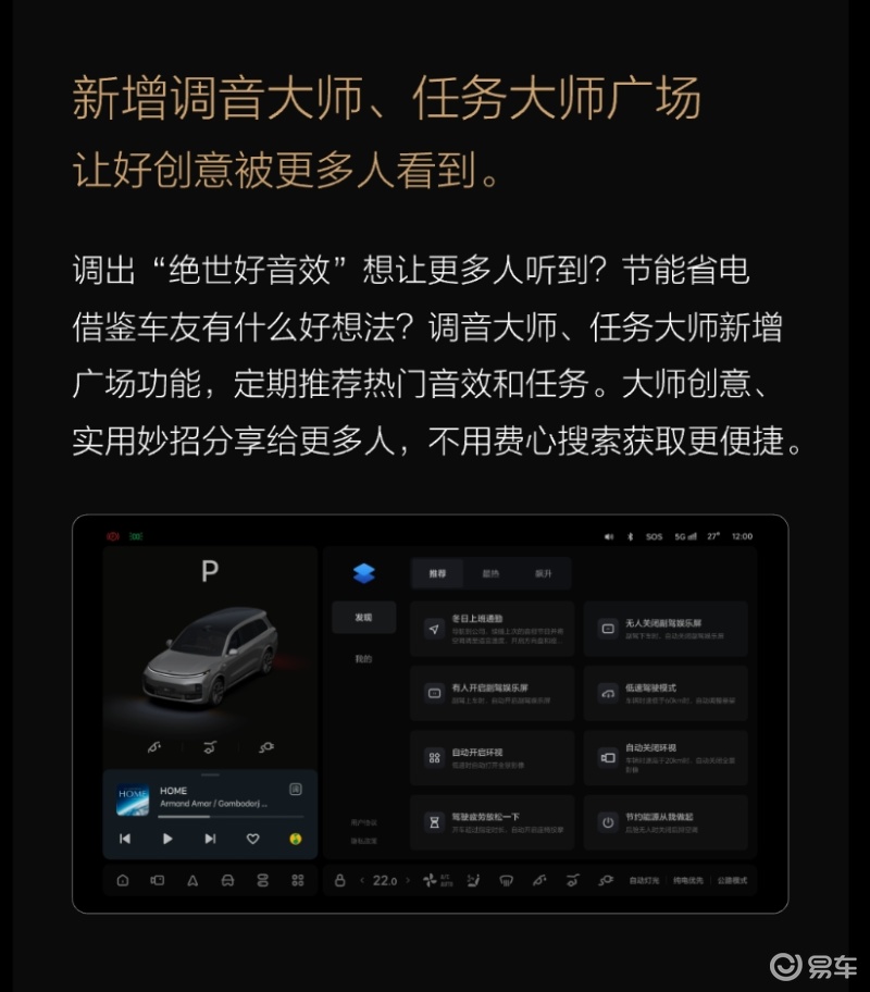 理想汽车OTA 5.1即将开启推送 41项新增功能/27项体验优化插图6