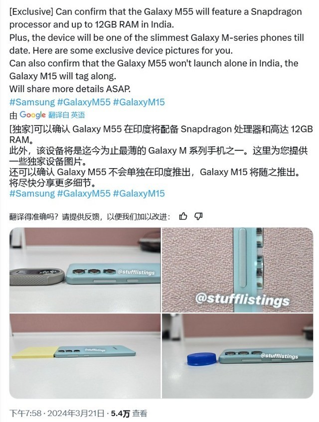 M 家族最薄，三星Galaxy M55 5G真机曝光：骁龙芯片、最高 12GB 内存插图2