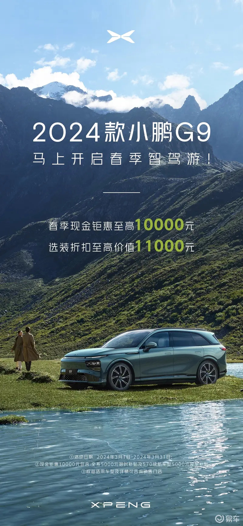 小鹏汽车推出限时福利 置换最高补1.5万元/付费外观车色5折插图2